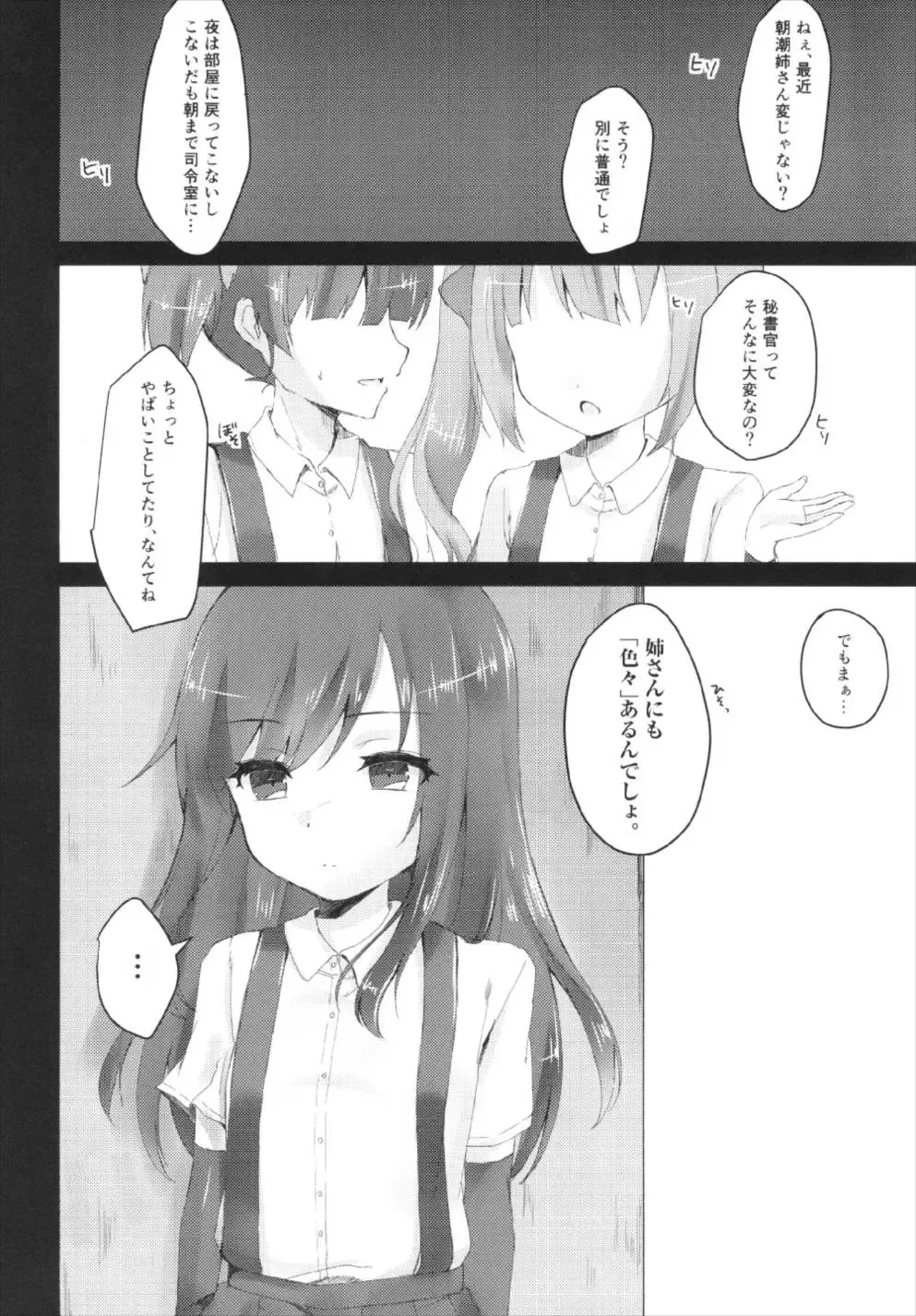 [Yuzaki] Shireikan Gomeirei o Fhentai - Page 8