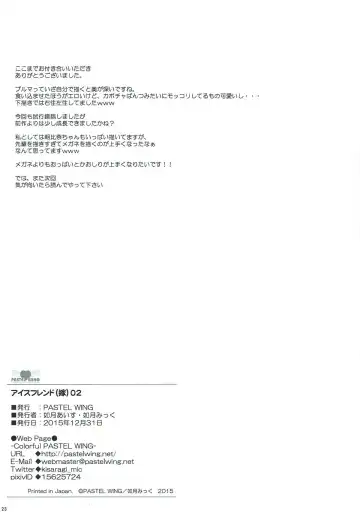 [Kisaragi-ice] Ice Friend (Yome) 02 Fhentai - Page 22