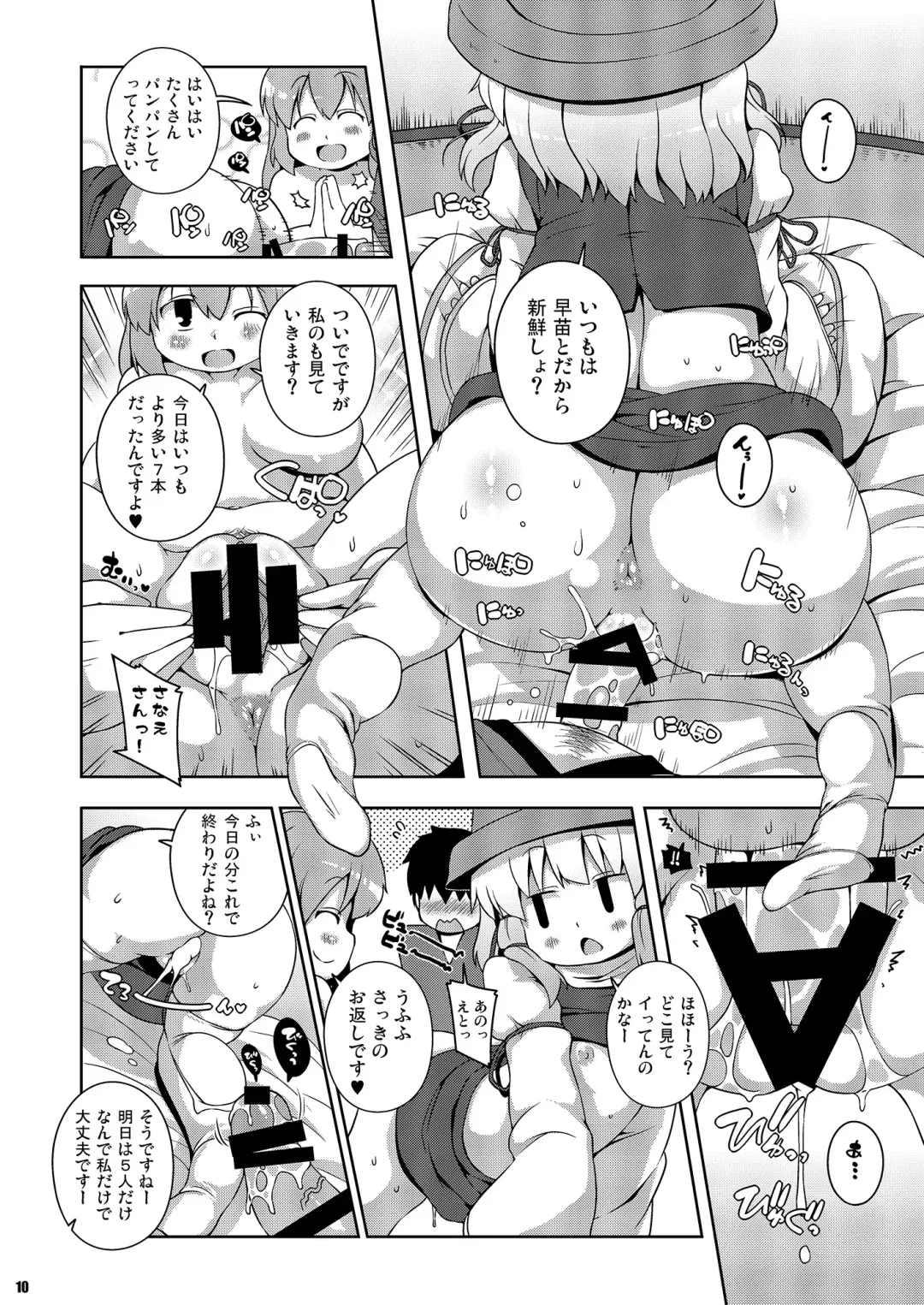 [Sugiura Sen] Ketsu Darake Touhou Soushuuhen Series 2 Fhentai - Page 10