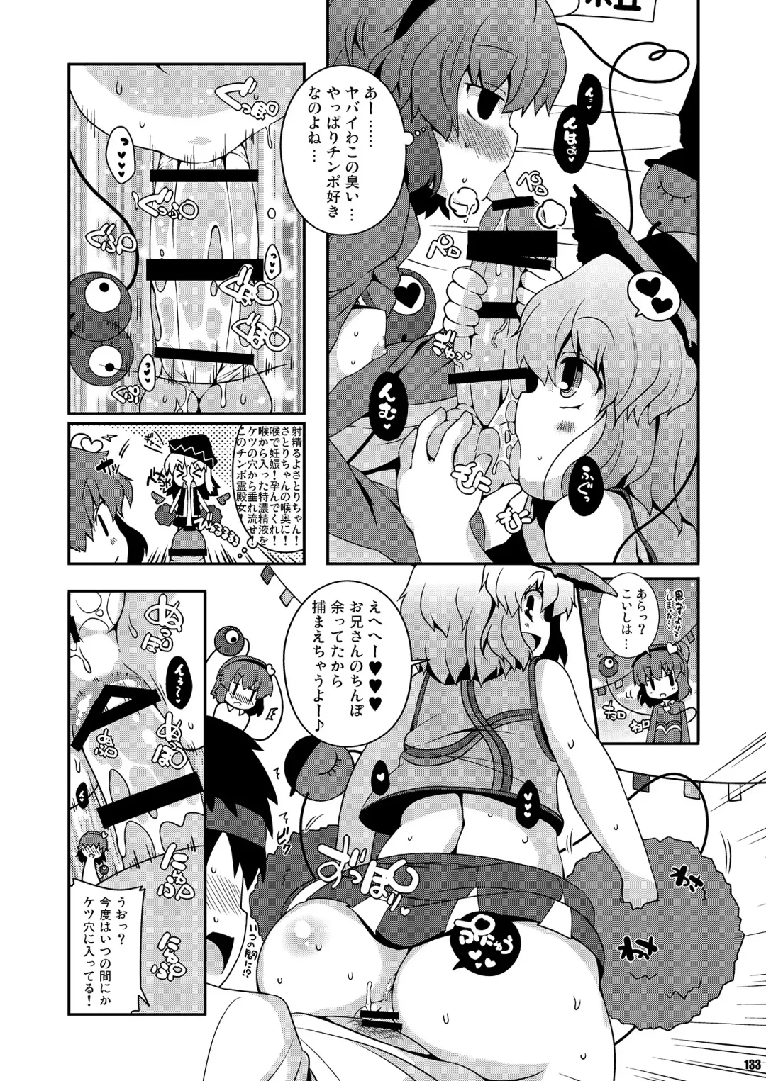 [Sugiura Sen] Ketsu Darake Touhou Soushuuhen Series 2 Fhentai - Page 133