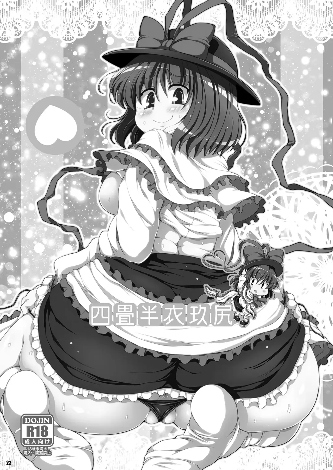 [Sugiura Sen] Ketsu Darake Touhou Soushuuhen Series 2 Fhentai - Page 22
