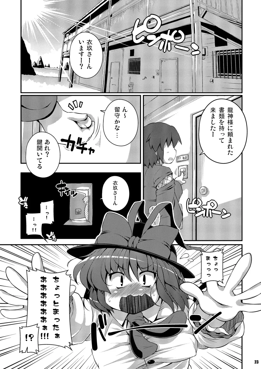 [Sugiura Sen] Ketsu Darake Touhou Soushuuhen Series 2 Fhentai - Page 23