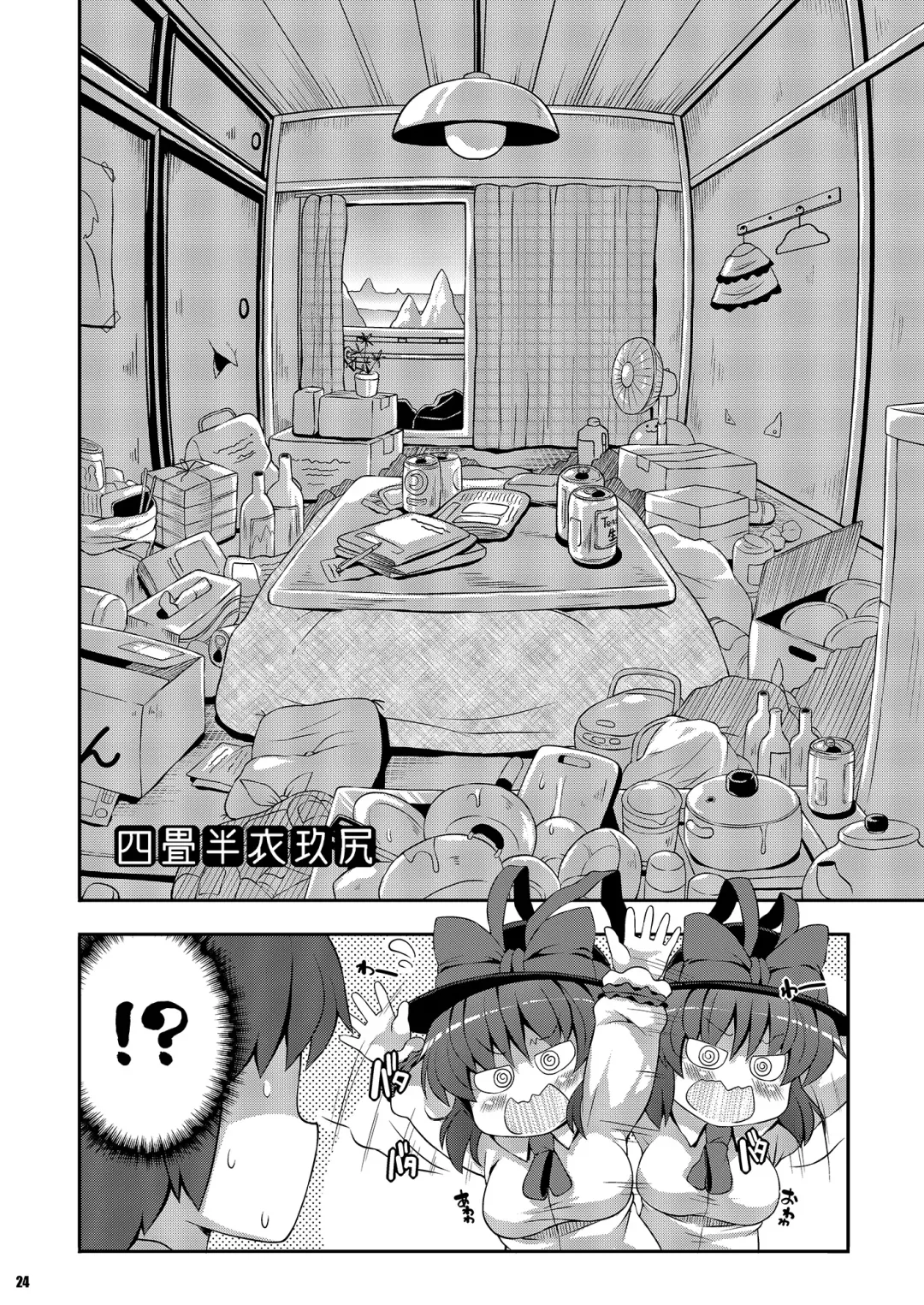 [Sugiura Sen] Ketsu Darake Touhou Soushuuhen Series 2 Fhentai - Page 24