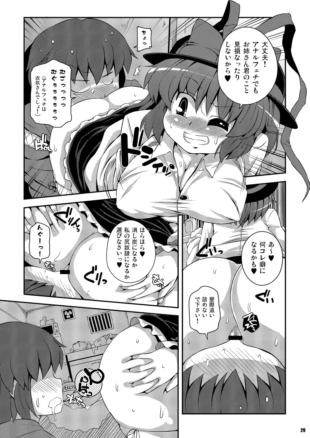 [Sugiura Sen] Ketsu Darake Touhou Soushuuhen Series 2 Fhentai - Page 29