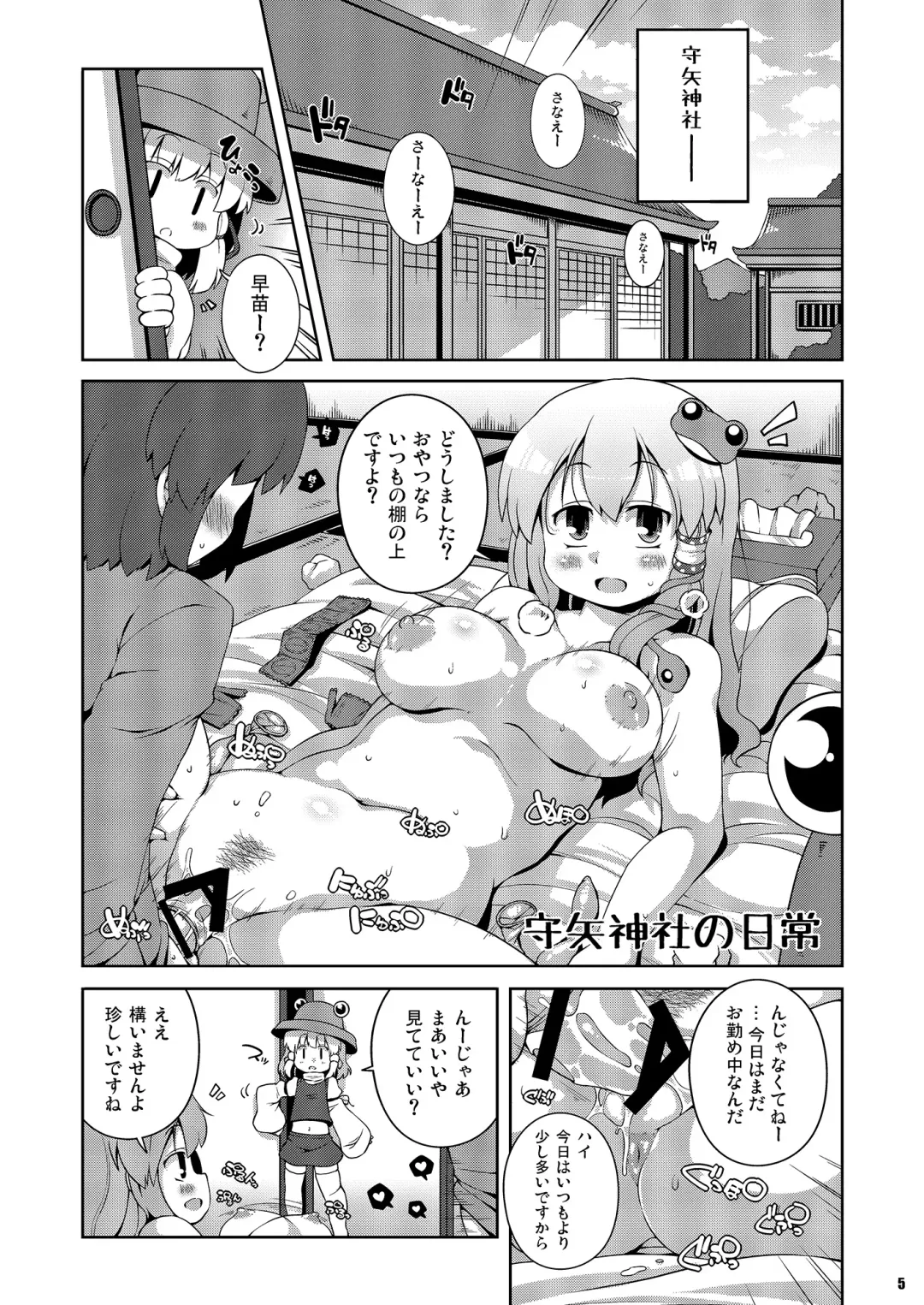[Sugiura Sen] Ketsu Darake Touhou Soushuuhen Series 2 Fhentai - Page 5