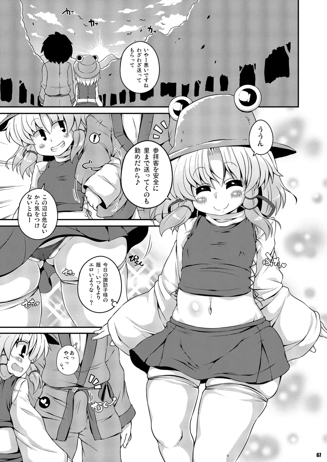 [Sugiura Sen] Ketsu Darake Touhou Soushuuhen Series 2 Fhentai - Page 67