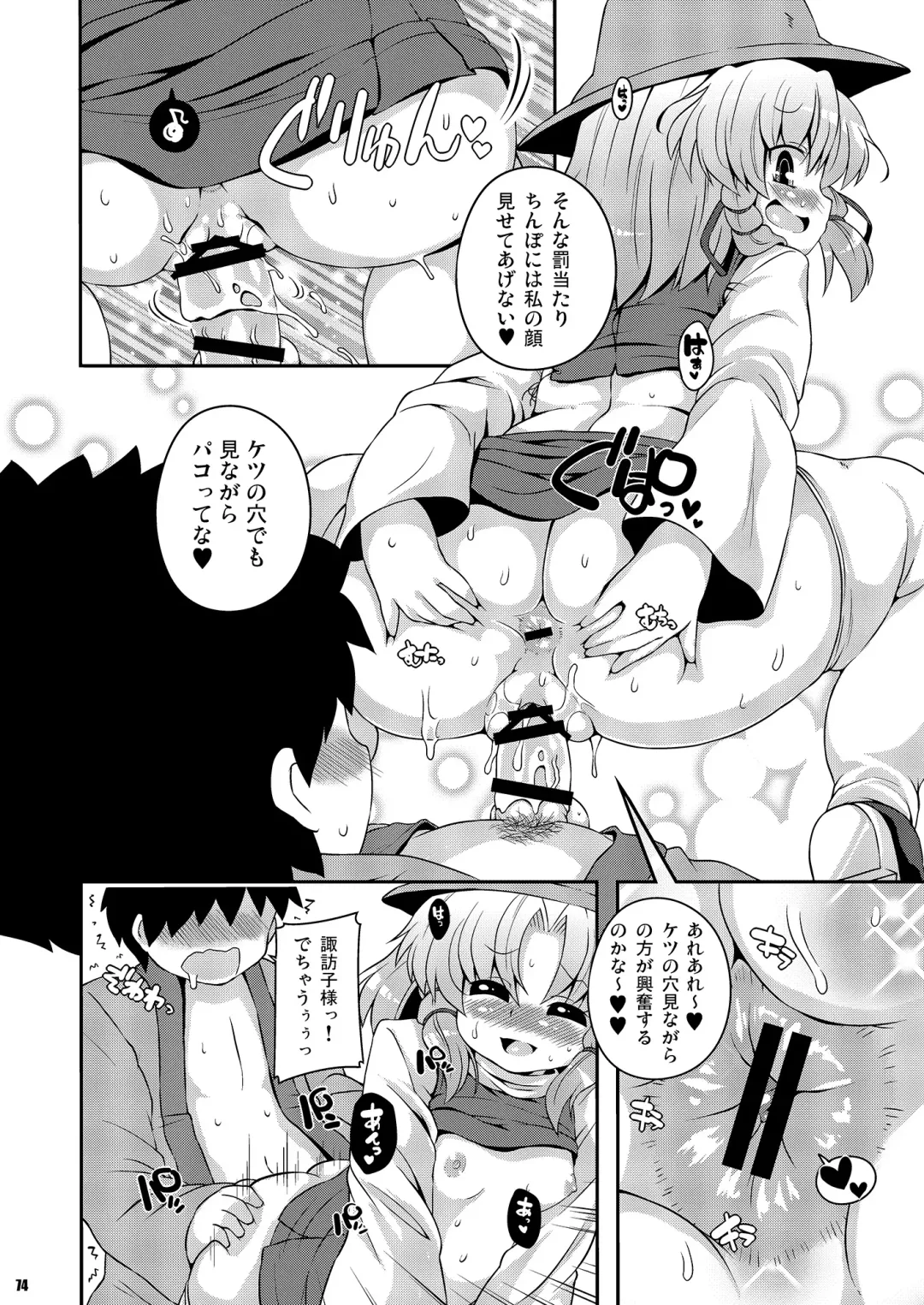 [Sugiura Sen] Ketsu Darake Touhou Soushuuhen Series 2 Fhentai - Page 74