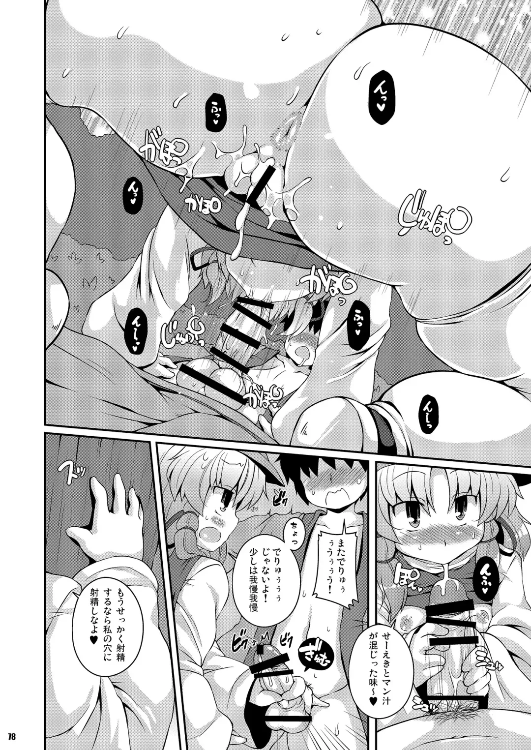 [Sugiura Sen] Ketsu Darake Touhou Soushuuhen Series 2 Fhentai - Page 78