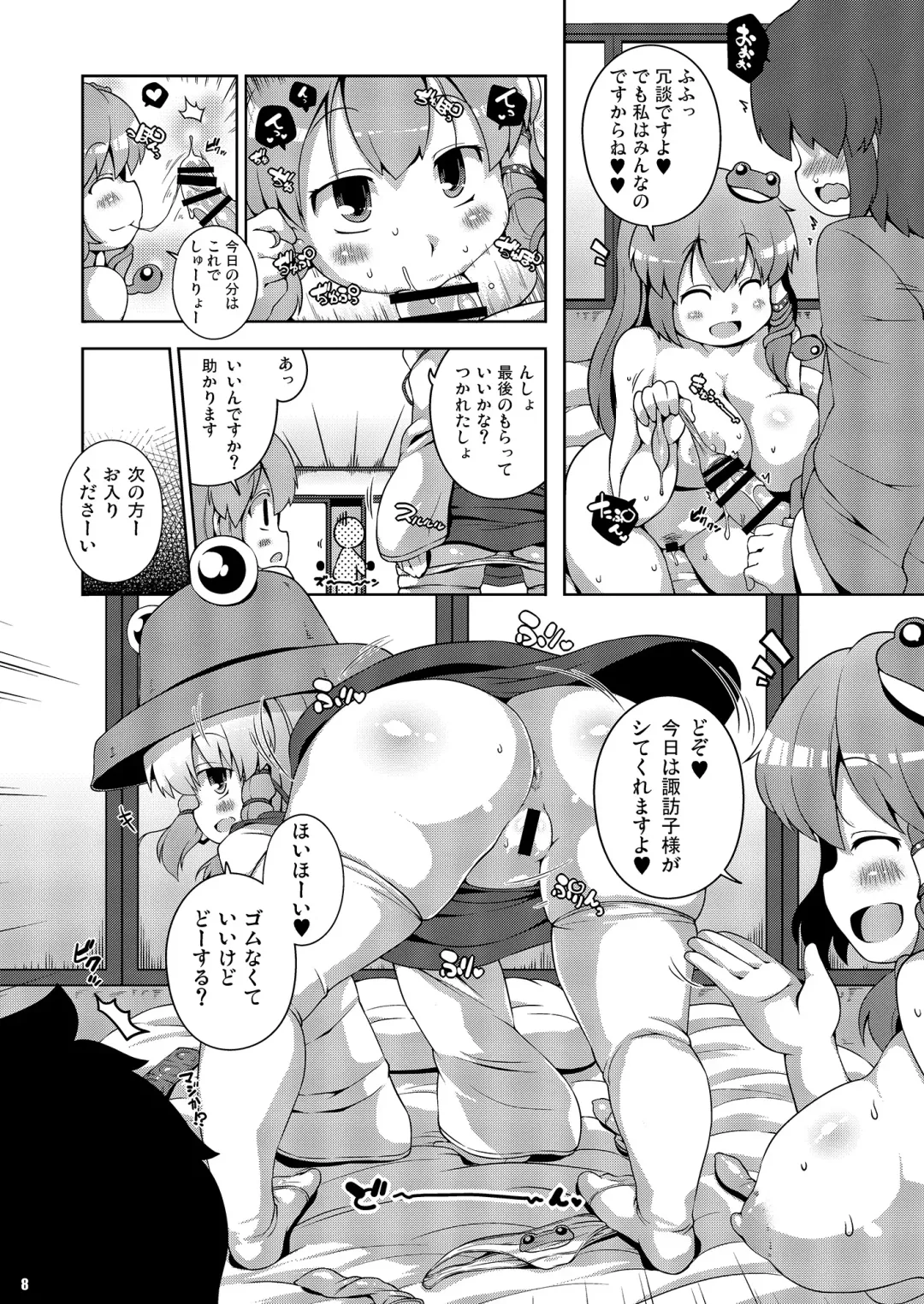 [Sugiura Sen] Ketsu Darake Touhou Soushuuhen Series 2 Fhentai - Page 8