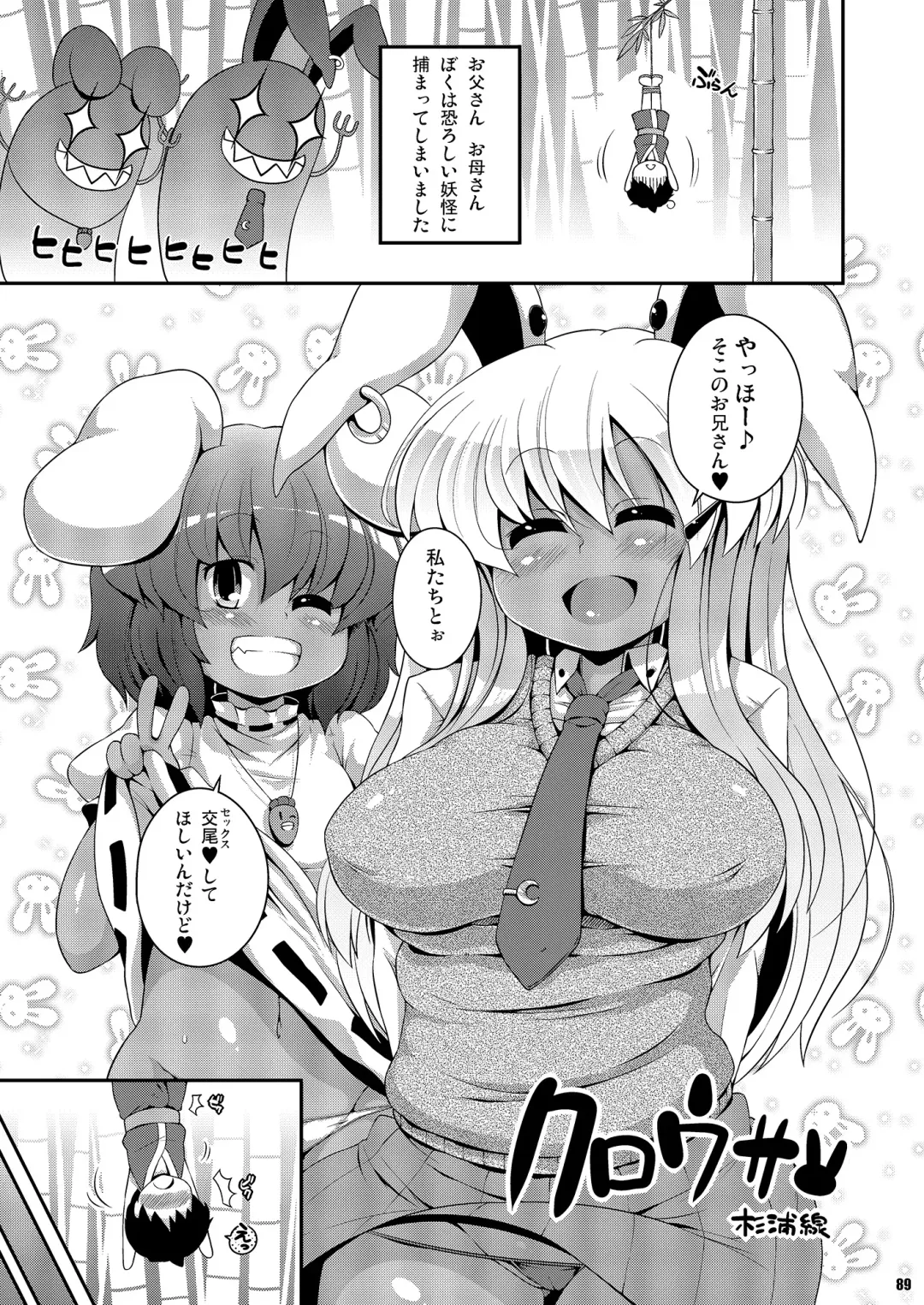 [Sugiura Sen] Ketsu Darake Touhou Soushuuhen Series 2 Fhentai - Page 89
