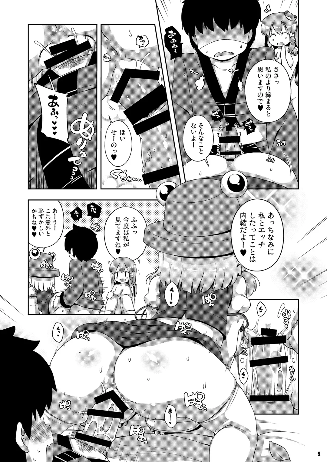 [Sugiura Sen] Ketsu Darake Touhou Soushuuhen Series 2 Fhentai - Page 9