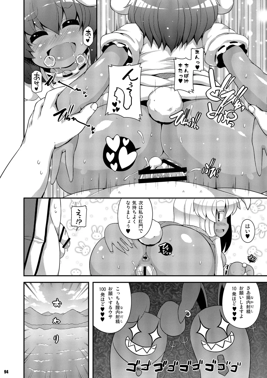 [Sugiura Sen] Ketsu Darake Touhou Soushuuhen Series 2 Fhentai - Page 94