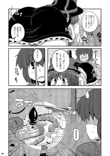 [Sugiura Sen] Ketsu Darake Touhou Soushuuhen Series 2 Fhentai - Page 26