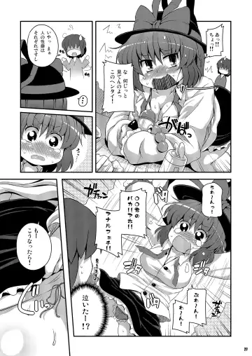 [Sugiura Sen] Ketsu Darake Touhou Soushuuhen Series 2 Fhentai - Page 27