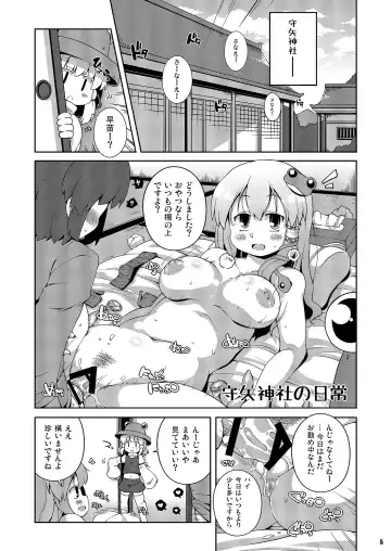 [Sugiura Sen] Ketsu Darake Touhou Soushuuhen Series 2 Fhentai - Page 5