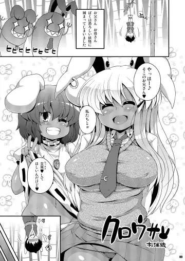 [Sugiura Sen] Ketsu Darake Touhou Soushuuhen Series 2 Fhentai - Page 89