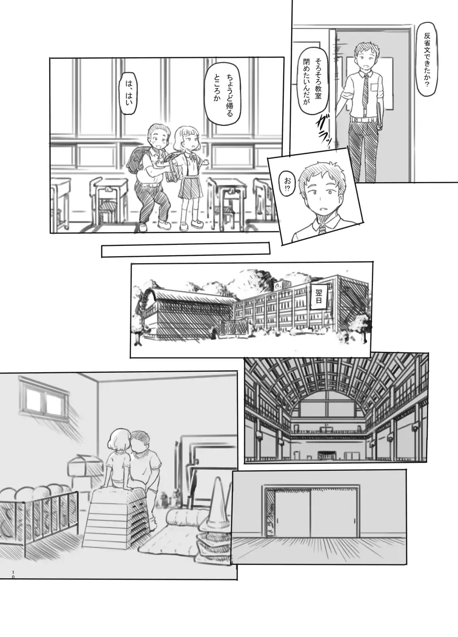 [Nukaji] Chishou no Ko o Onaho ni Suru Fhentai - Page 10