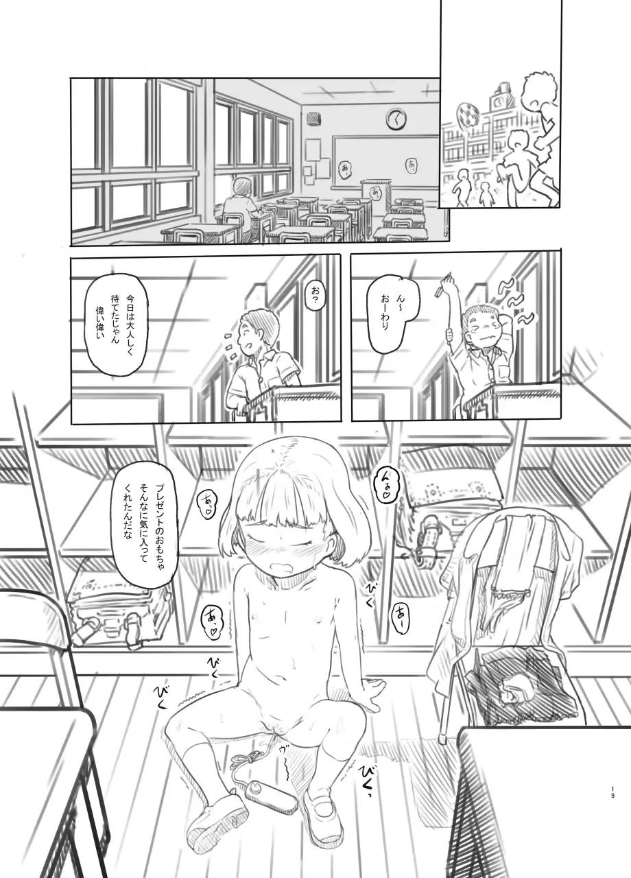 [Nukaji] Chishou no Ko o Onaho ni Suru Fhentai - Page 19