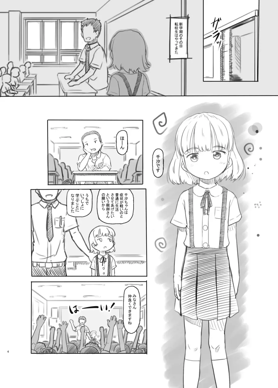 [Nukaji] Chishou no Ko o Onaho ni Suru Fhentai - Page 4