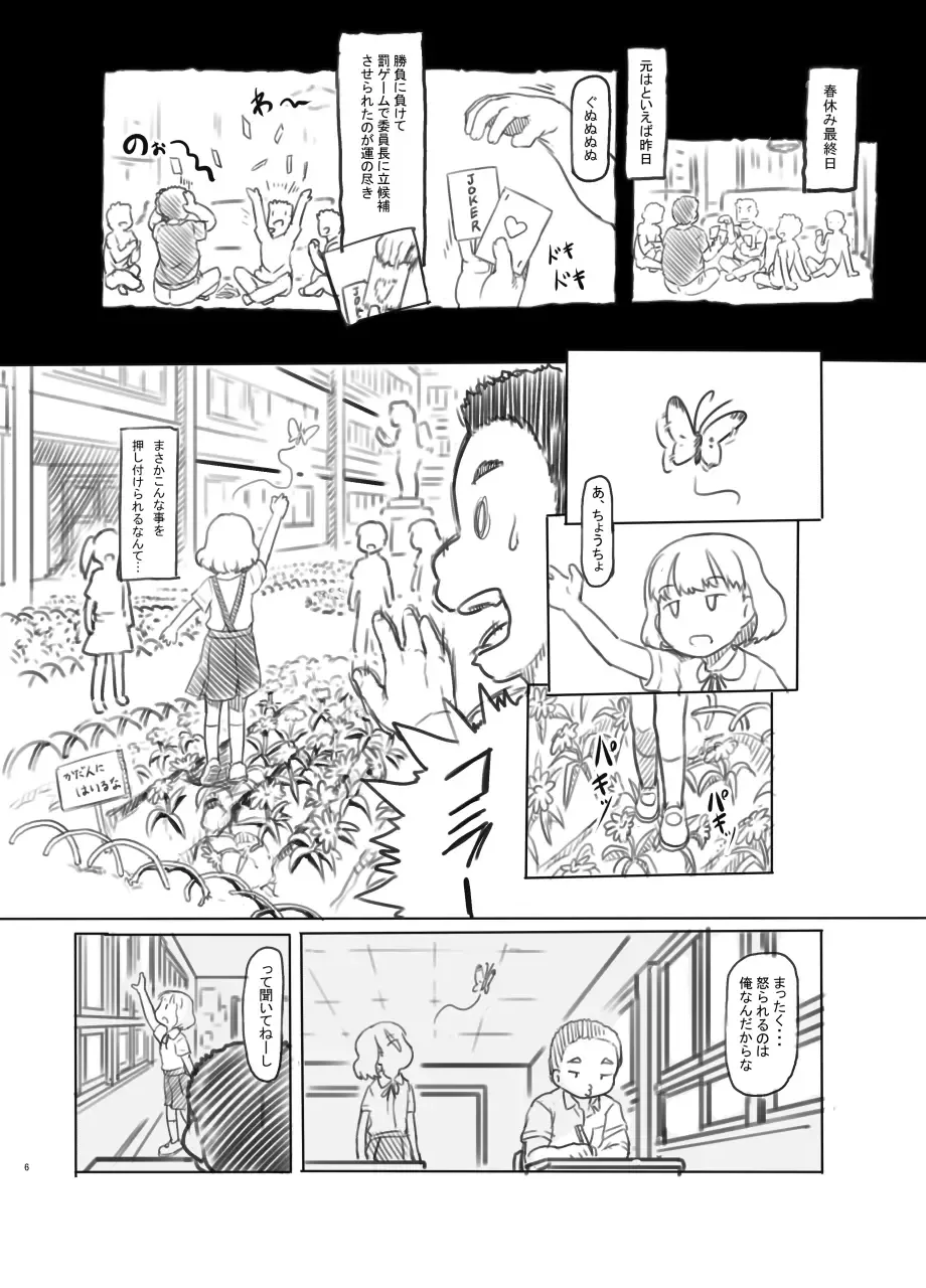 [Nukaji] Chishou no Ko o Onaho ni Suru Fhentai - Page 6