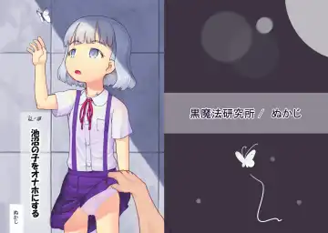 Read [Nukaji] Chishou no Ko o Onaho ni Suru - Fhentai