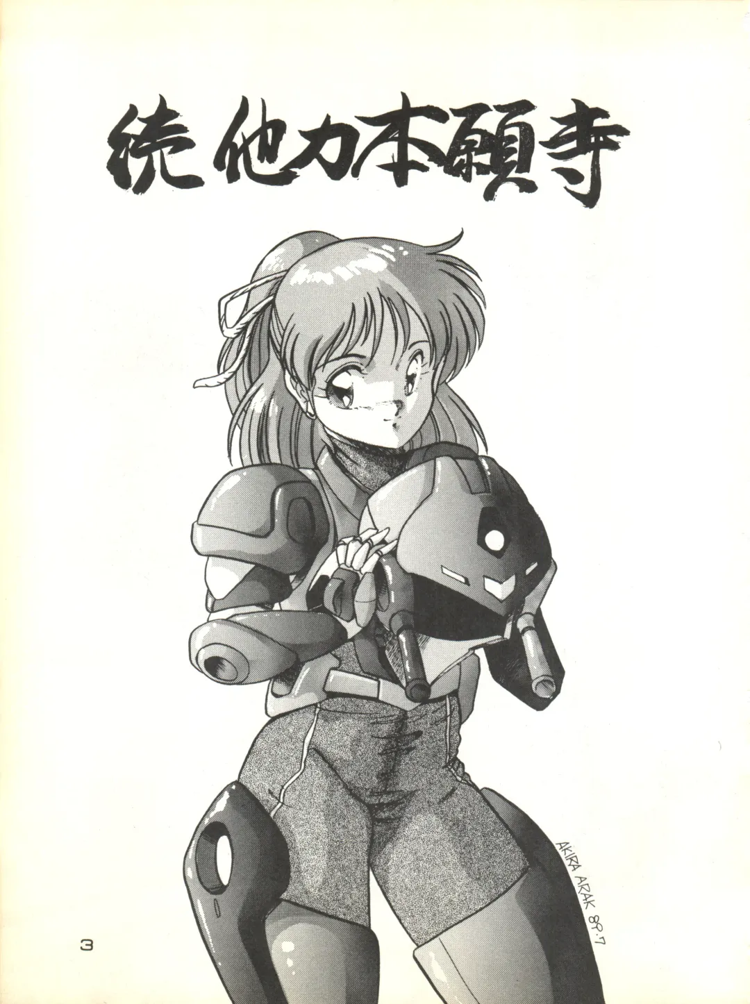 Zoku Tarikihongan Tera Fhentai - Page 3