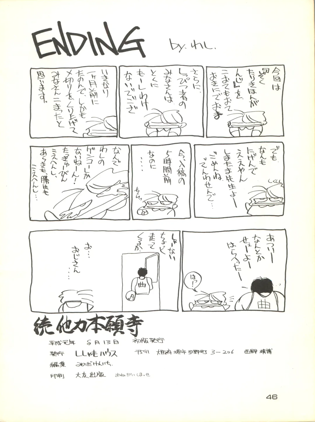 Zoku Tarikihongan Tera Fhentai - Page 46