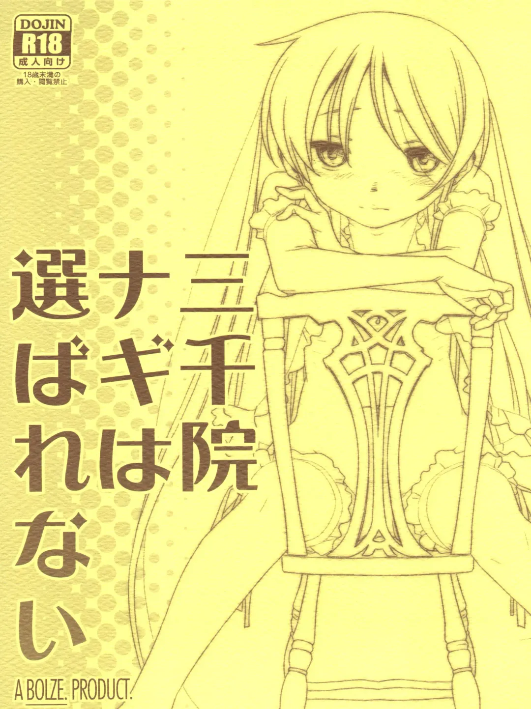 [Rit.] Sanzenin Nagi wa Erabarenai Fhentai - Page 1