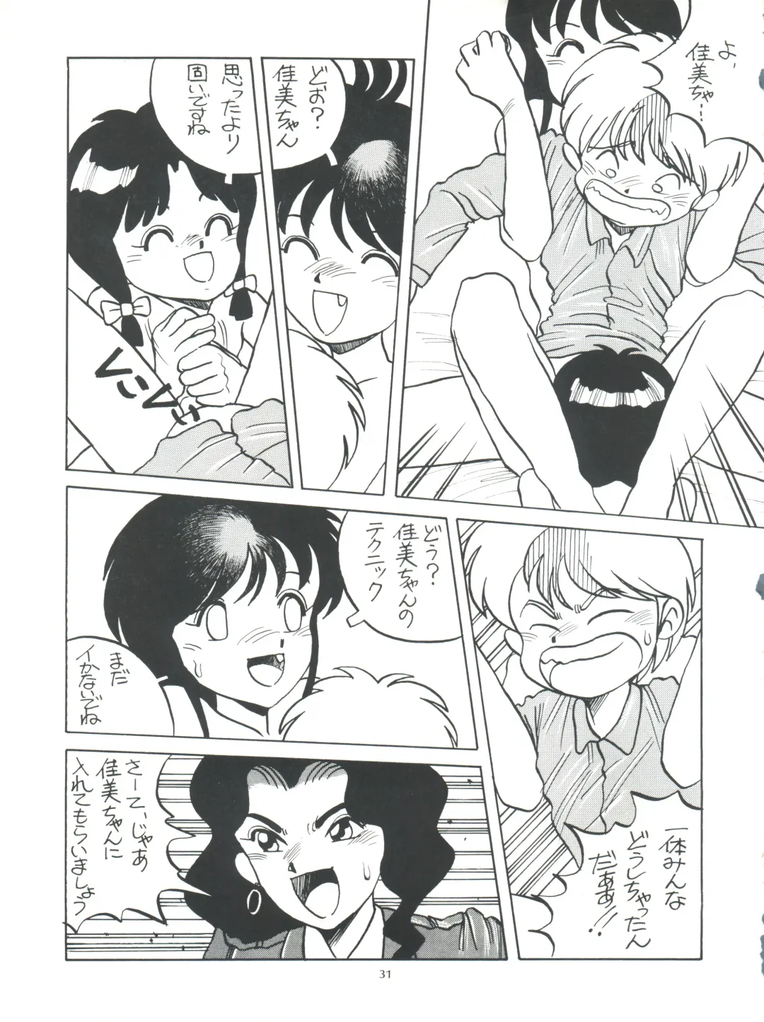 [Araki Akira - Horimoto Akira] Amamori 3 Fhentai - Page 31