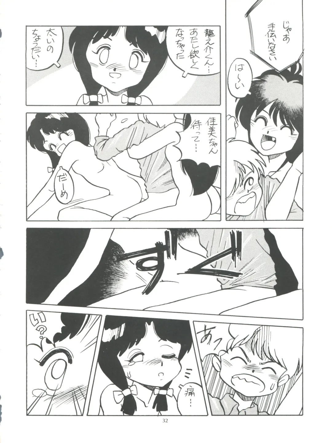[Araki Akira - Horimoto Akira] Amamori 3 Fhentai - Page 32