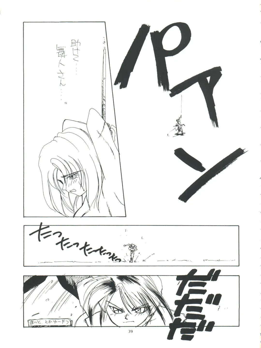 [Araki Akira - Horimoto Akira] Amamori 3 Fhentai - Page 39