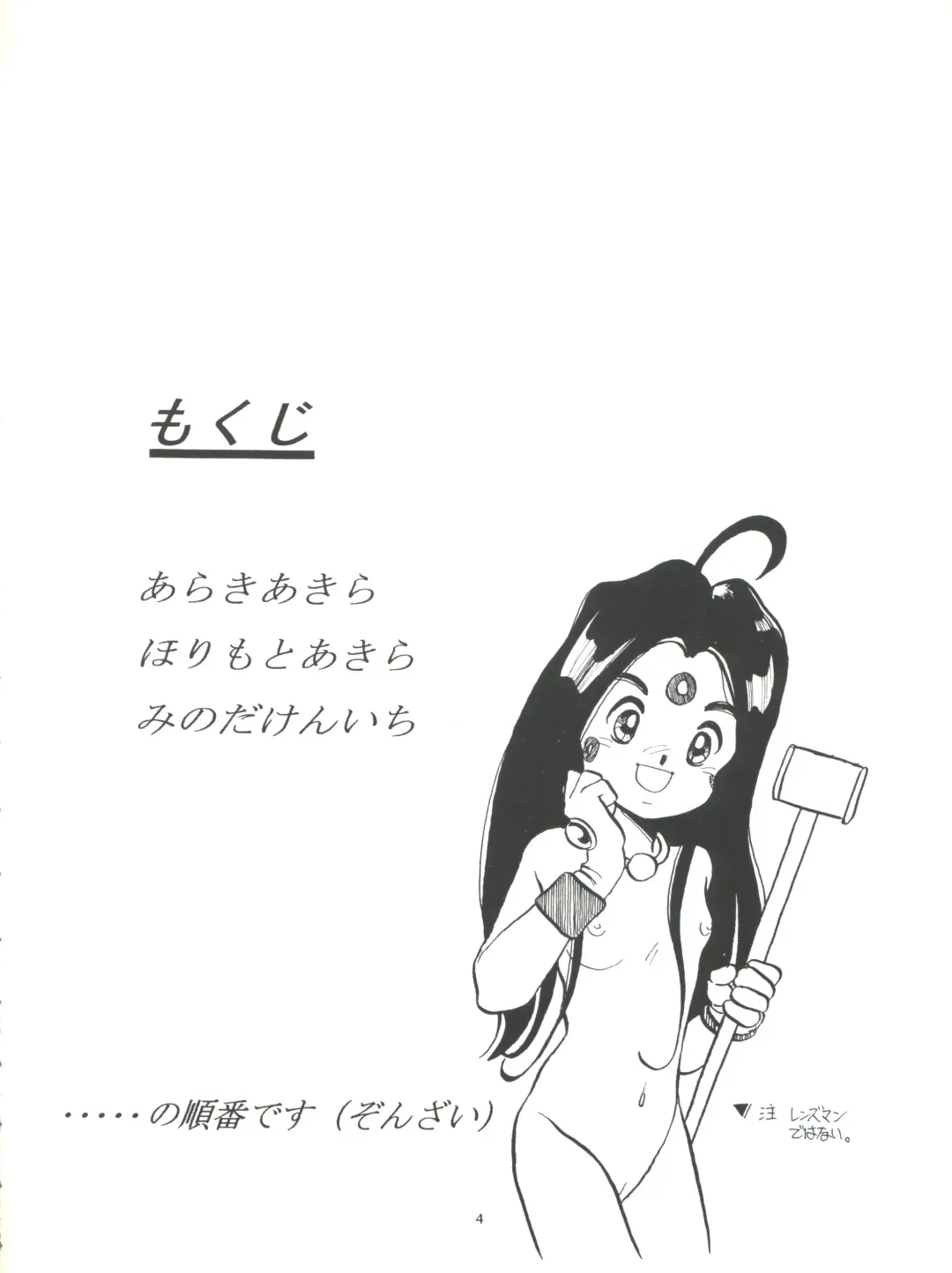 [Araki Akira - Horimoto Akira] Amamori 3 Fhentai - Page 4