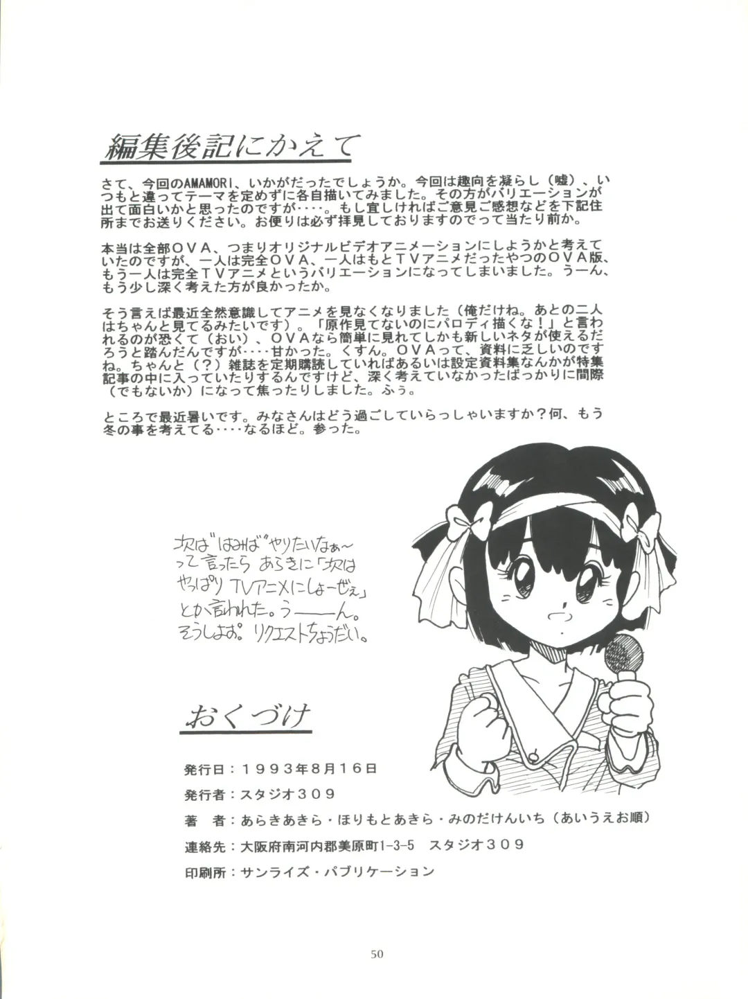 [Araki Akira - Horimoto Akira] Amamori 3 Fhentai - Page 50