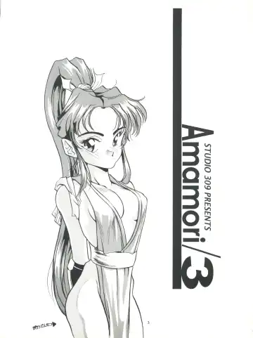 [Araki Akira - Horimoto Akira] Amamori 3 Fhentai - Page 3