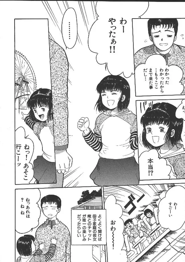 [Ichiichi Yuuna] Michikusa Fhentai - Page 137