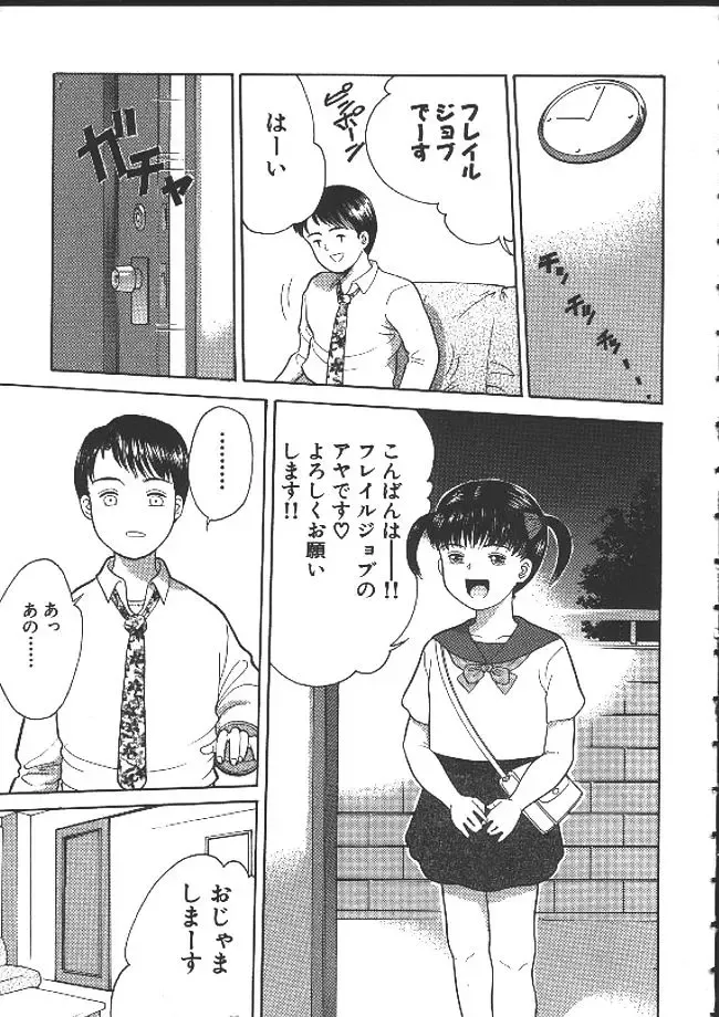 [Ichiichi Yuuna] Michikusa Fhentai - Page 154