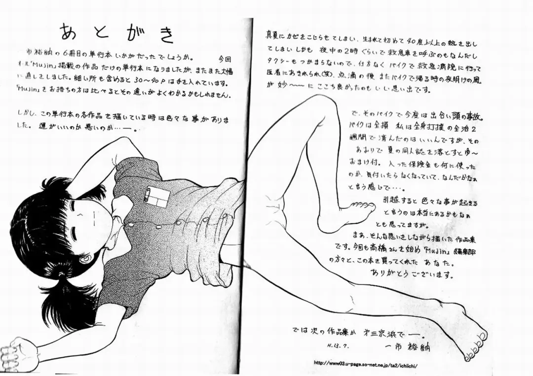 [Ichiichi Yuuna] Michikusa Fhentai - Page 172