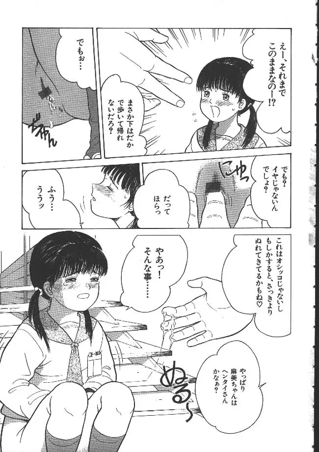 [Ichiichi Yuuna] Michikusa Fhentai - Page 66