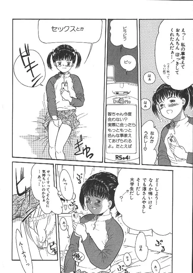 [Ichiichi Yuuna] Michikusa Fhentai - Page 98