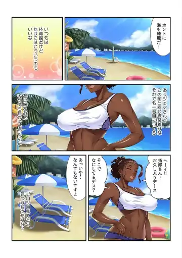 バレー部ママとビーチでSEX練習 ～食い込み水着をズラしてお尻にスパイク～ 【フルカラー】 Fhentai - Page 15