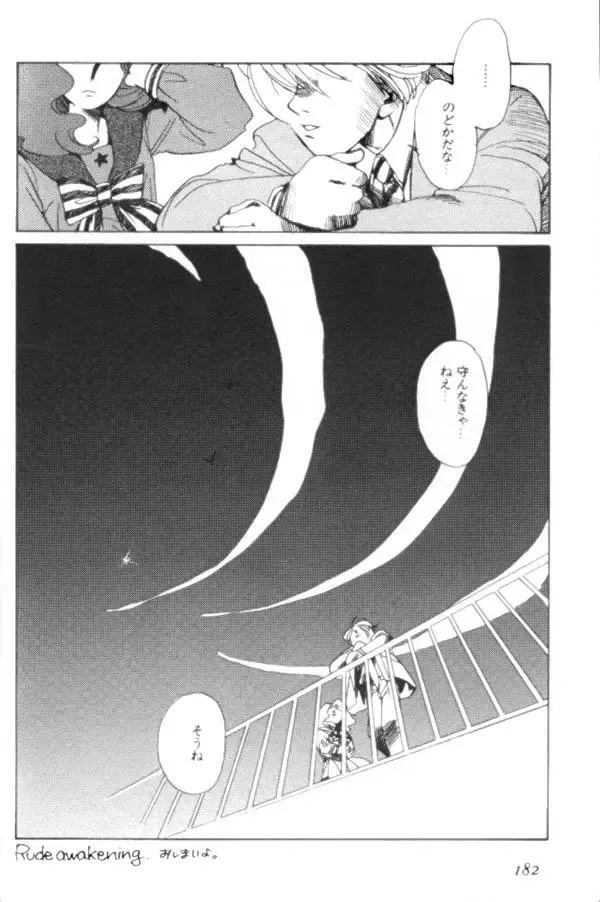 Lunatic Party 6 Fhentai - Page 183