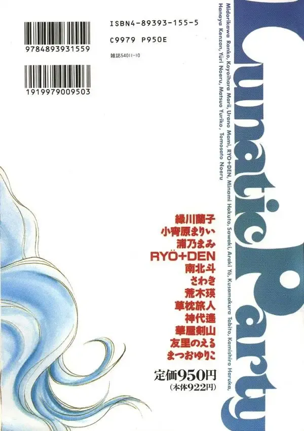 Lunatic Party 6 Fhentai - Page 210