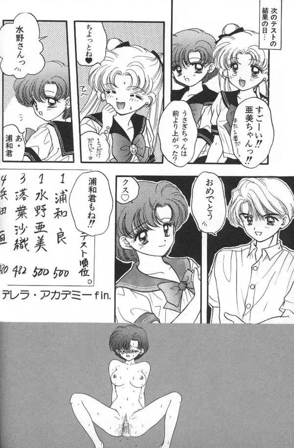 Lunatic Party 6 Fhentai - Page 75