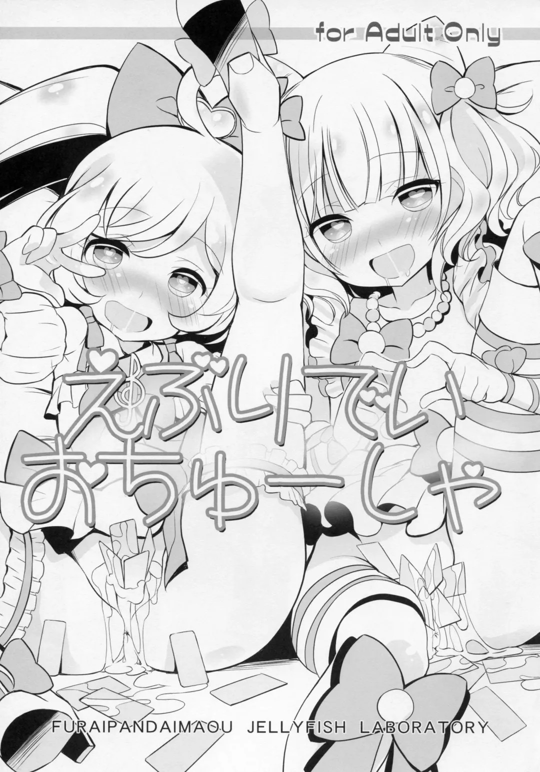 [Chouchin Ankou] drug and drop 6 Fhentai - Page 11