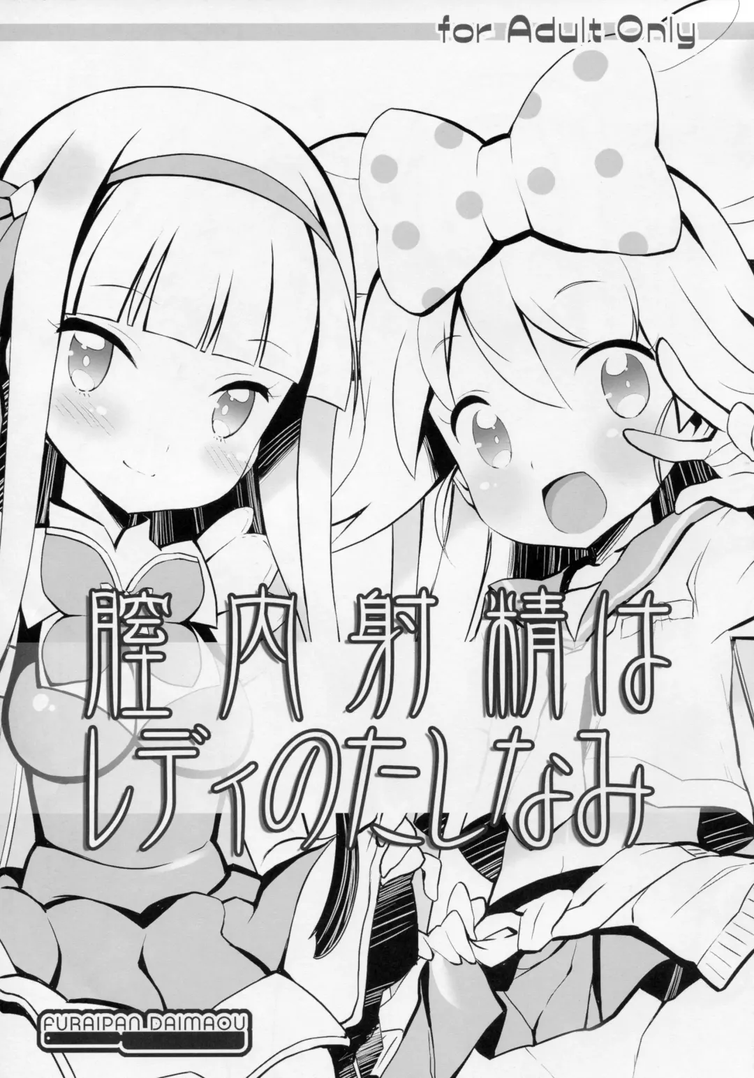 [Chouchin Ankou] drug and drop 6 Fhentai - Page 19