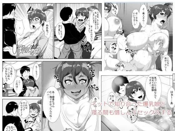 Net de Shiriatta Bakunyuu Musume to Neru Ma mo Oshinde Sex Suru Fhentai - Page 1