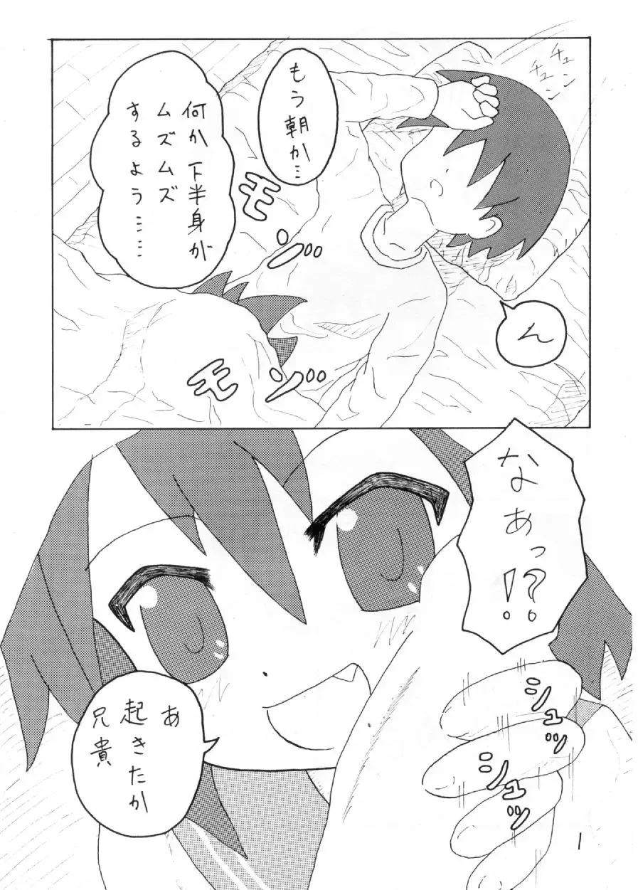 [Poncocchan] Hajimete no Doujinshi Fhentai - Page 2
