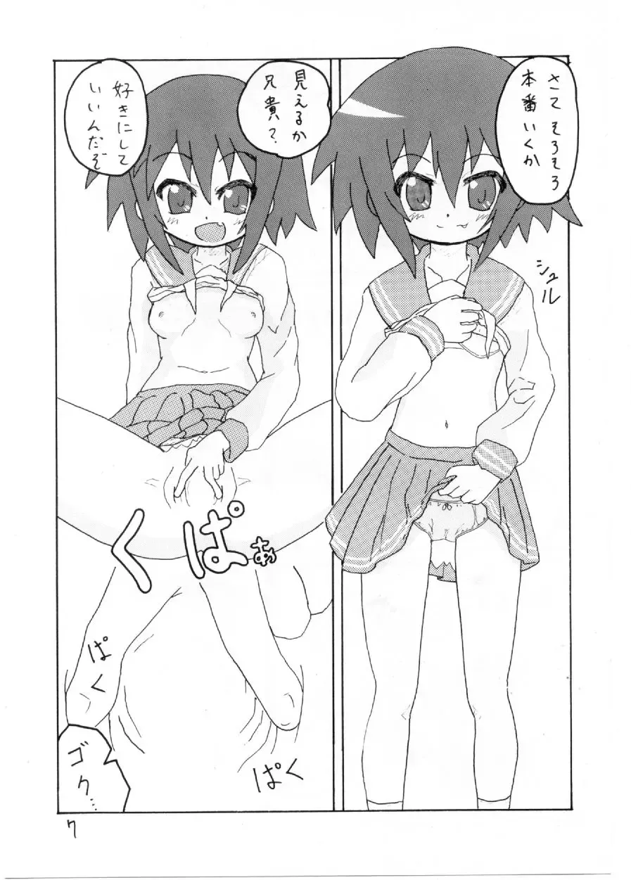 [Poncocchan] Hajimete no Doujinshi Fhentai - Page 8
