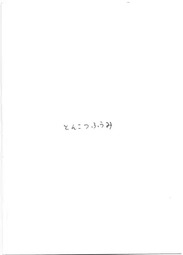 [Poncocchan] Hajimete no Doujinshi Fhentai - Page 19