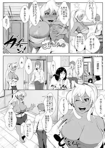 Tomodachi no YanMama to Icha Love Sex Suru Fhentai - Page 3